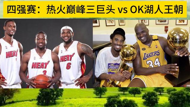 四强赛: 12热火 vs 01湖人 #nba(热火vs湖人全场录像)